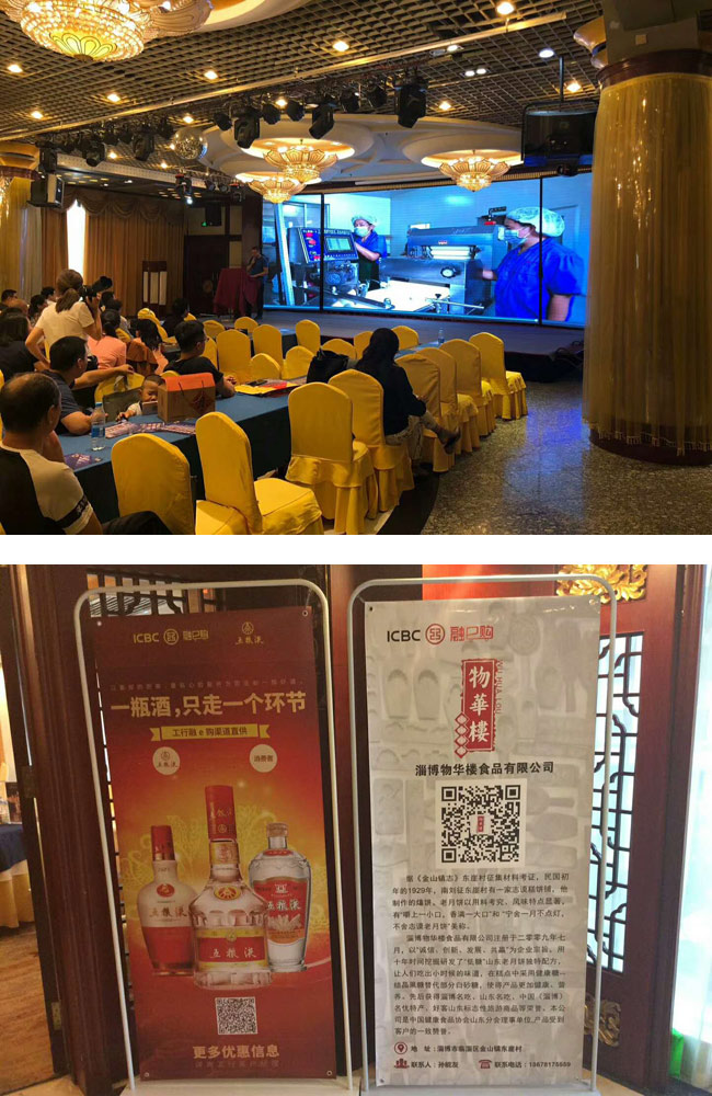 淄博物華樓食品有限公司應邀參加工行vip客戶中秋答謝會